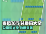 疾风飞行🎉兑换码大公开，拿码就爽飞天！