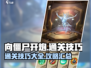 向僵尸开炮🔥卡关解决技巧来啦！快看👇