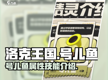 洛克王国世界号儿鱼🔥超强解析，必看❗截图1