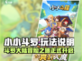 小小斗罗🔥玩法揭秘，超全攻略等你来战！🎮