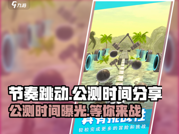 节奏跳动🔥公测时间大曝光！游戏迷速来看🎮截图1