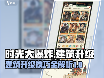 时光大爆炸💥建筑升级秘籍，轻松搞定🎉截图1