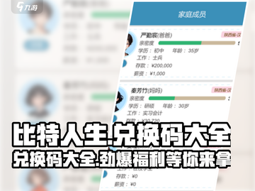 比特人生😎超全兑换码大公开！💥截图1