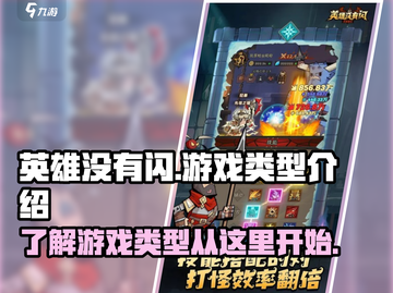 英雄没有闪🔥超燃游戏类型大起底！🎮截图1