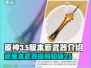 原神3.5版本🔥新武器大曝光！必看👇