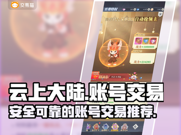 云上大陆账号交易📖安全平台推荐🔥截图1