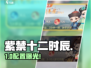 🔥《紫禁十二时辰》配置曝光！🎮