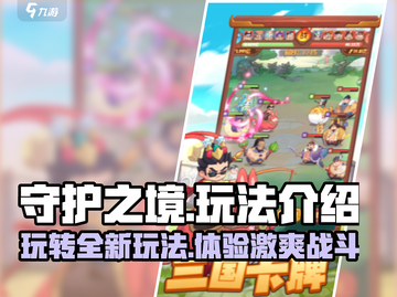 守护之境🔥超好玩！玩法揭秘，不看后悔🎉截图1