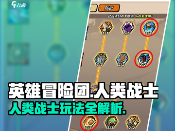 《英雄冒险团》人类战士🔥终极玩法揭秘！截图1