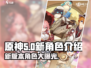 原神5.0🔥新角色卡池曝光！必看⚡