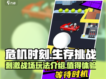 危机时刻🔥玩法超赞，不玩你亏大了！🎮截图1