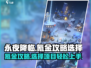 永夜降临🔥复苏氪金必选项目，新手必看！