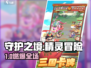 《守护之境》🔥好玩到停不下来！🎮✨