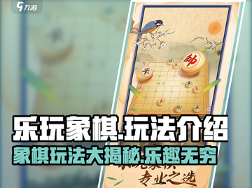 乐玩象棋🔥超有趣！玩法简单到上瘾🎯截图1