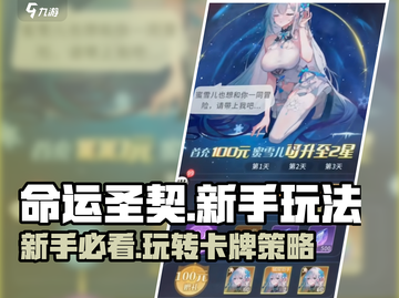 命运圣契🔥新手必看！快速上手秘籍🎉截图1