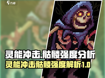 原神：灵能冲击骷髅竟是隐藏大佬！💥截图1