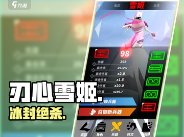 《刃心雪姬》解锁！❄⚔截图1
