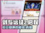 剑与远征2🔥旧日回响隐藏秘密大曝光！