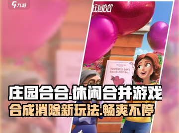 庄园合合🔥超有趣！玩法简单到上瘾🎉截图1