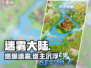 🔥迷雾大陆太上头！新人玩家必玩🎮