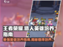 王者猎人🔥必玩英雄推荐，快速上分秘籍！🎮