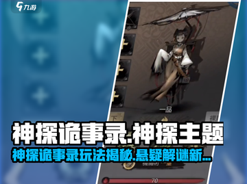 《神探诡事录》惊悚解谜太上头！😱游戏副本超带感！截图1