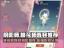 阴阳师：桃花师最强阵容🔥助你称霸战场！