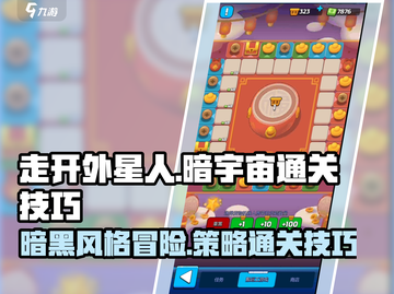 走开外星人暗宇宙🔥通关攻略技巧分享🎉截图1