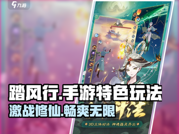 踏风行💥手游超好玩，特色玩法等你来战🔥截图1