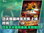 功夫熊猫神龙大侠💥上线时间曝光啦！🔥