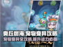 奥丘树海之下宠物变异攻略💥带你轻松搞定宠物进化🔥