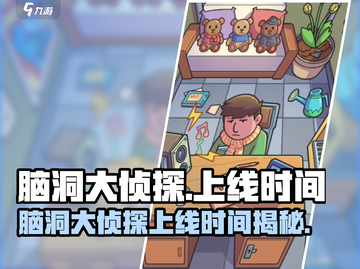脑洞大侦探爆笑上线！🕵💥截图1