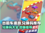 出租车速跑😎兑换码大公开！玩游戏领豪礼🎁