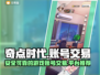 奇点时代游戏账号交易平台推荐🔥🎮