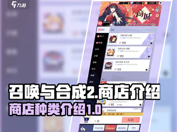 🔥召唤与合成2：全种类商店大揭秘！🎮截图1