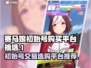 赛马娘🔥初始号交易购买平台推荐🐎