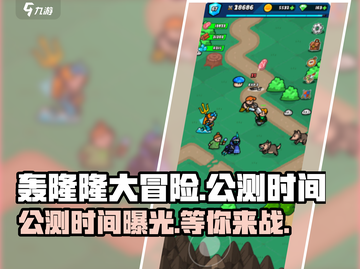轰隆隆大冒险🎉公测时间曝光，等你来战！🔥截图1
