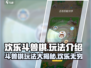 欢乐斗兽棋🔥玩法超有趣，不玩你亏大了！