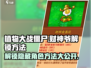 植物大战僵尸杂交版：解锁财神爷方法🔥游戏技巧大公开！