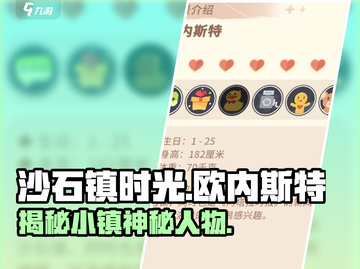 《沙石镇时光》欧内斯特竟是幕后boss？🔥游戏秘密等你发现！截图1