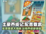 🔥《土豪养成记》配置要求大曝光！玩游戏不卡必备👇