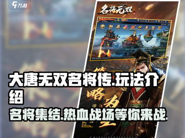 大唐无双名将传🔥超好玩！你不来试试吗？截图1