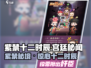 紫禁十二时辰🔥穿越宫斗爽玩！👑🎮