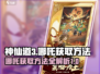 神仙道3🔥哪吒获取方法大曝光！快来抢✔