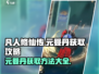 凡人修仙传手游🔥元婴丹获取全攻略💎
