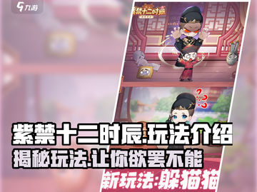 紫禁十二时辰🔥超全玩法攻略，沉浸式体验古风游戏乐趣！截图1