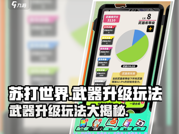 苏打世界🔥武器升级玩法大揭秘！快速升级秘籍在这里👇截图1