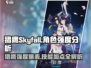 星落猎鹰🔥技能加点推荐，角色强度逆天！🎮