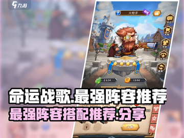 命运战歌🔥最强阵容曝光，助你称霸战场！截图1