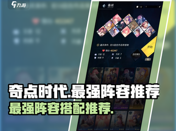 奇点时代最强阵容🔥搭配技巧一网打尽！截图1